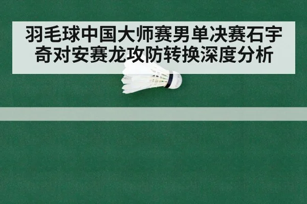 badminton net shot rally